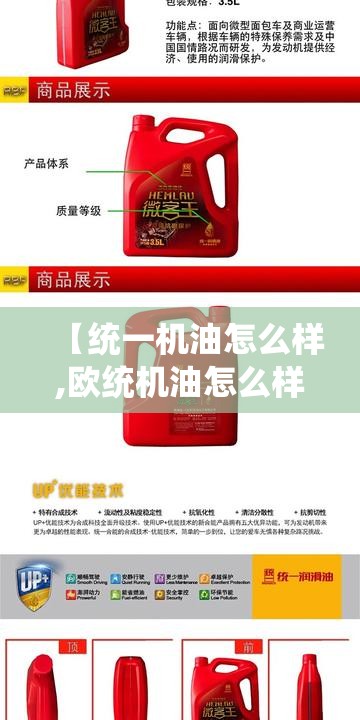【统一机油怎么样,欧统机油怎么样】 【统一机油怎么样,欧统机油怎么样】