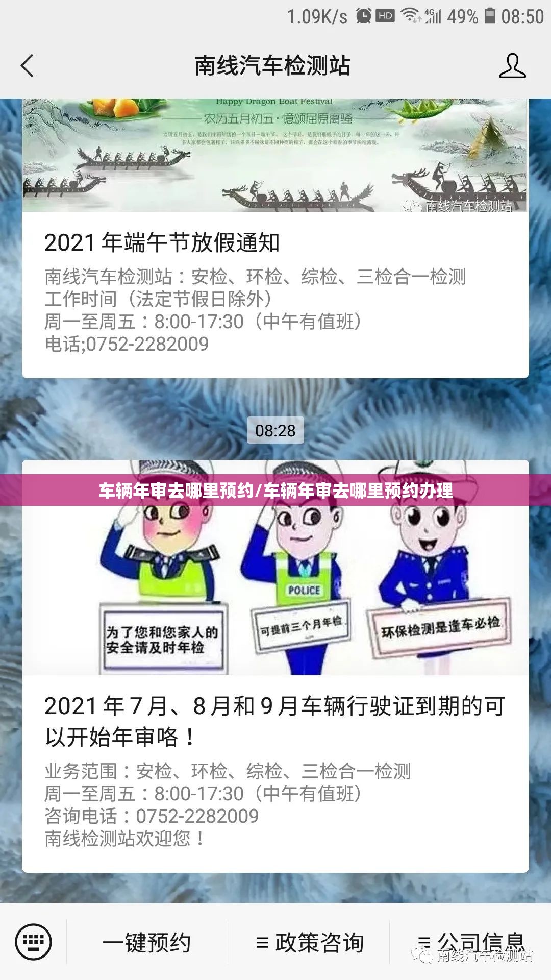 车辆年审去哪里预约/车辆年审去哪里预约办理 车辆年审去哪里预约/车辆年审去哪里预约办理