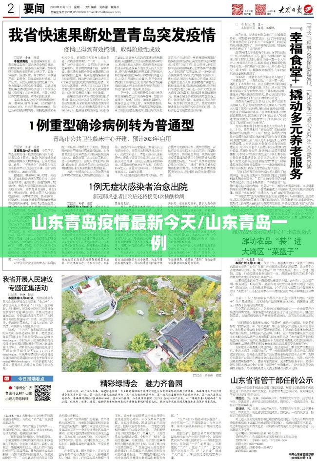 山东青岛疫情最新今天/山东青岛一例