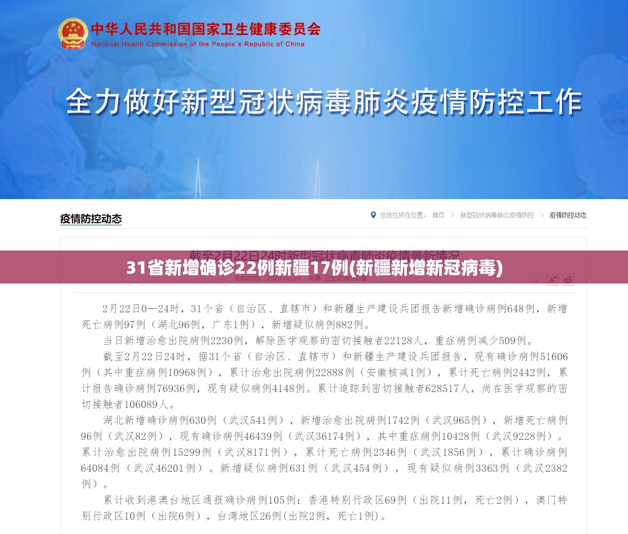 31省新增确诊22例新疆17例(新疆新增新冠病毒)