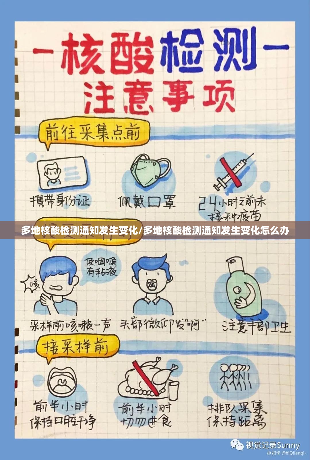多地核酸检测通知发生变化/多地核酸检测通知发生变化怎么办 多地核酸检测通知发生变化/多地核酸检测通知发生变化怎么办