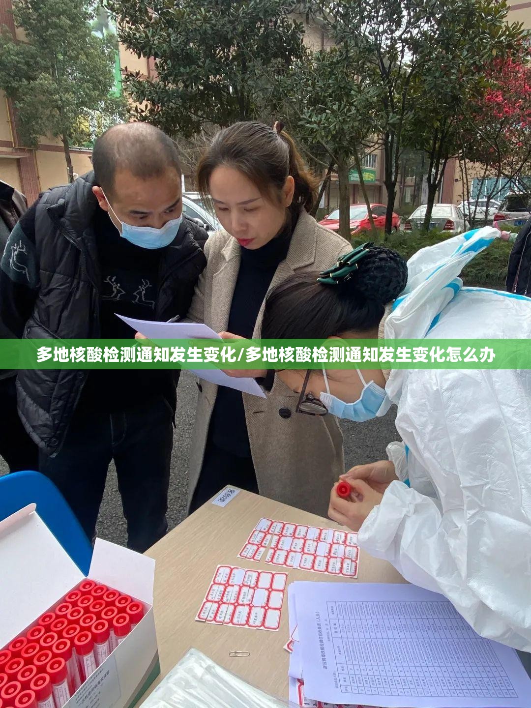 多地核酸检测通知发生变化/多地核酸检测通知发生变化怎么办 多地核酸检测通知发生变化/多地核酸检测通知发生变化怎么办