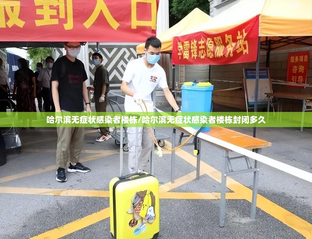 哈尔滨无症状感染者楼栋/哈尔滨无症状感染者楼栋封闭多久 哈尔滨无症状感染者楼栋/哈尔滨无症状感染者楼栋封闭多久