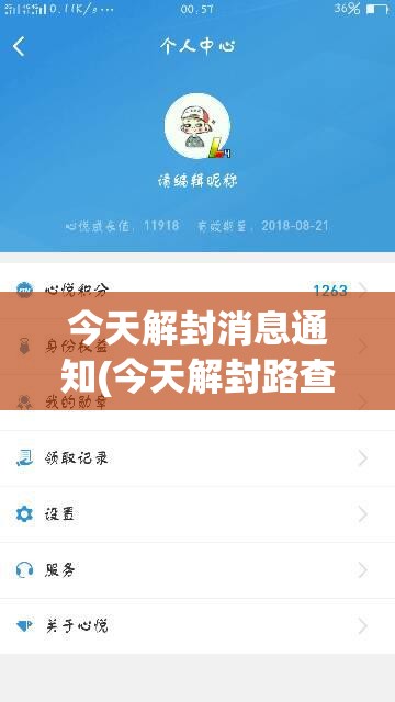 今天解封消息通知(今天解封路查询) 今天解封消息通知(今天解封路查询)