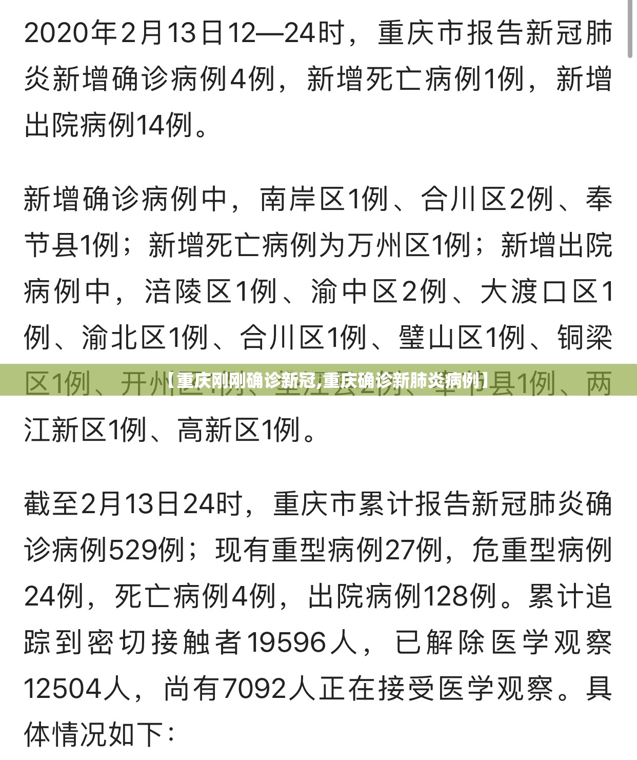 【重庆刚刚确诊新冠,重庆确诊新肺炎病例】 【重庆刚刚确诊新冠,重庆确诊新肺炎病例】