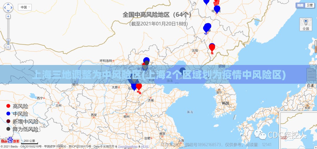 上海三地调整为中风险区(上海2个区域划为疫情中风险区) 上海三地调整为中风险区(上海2个区域划为疫情中风险区)