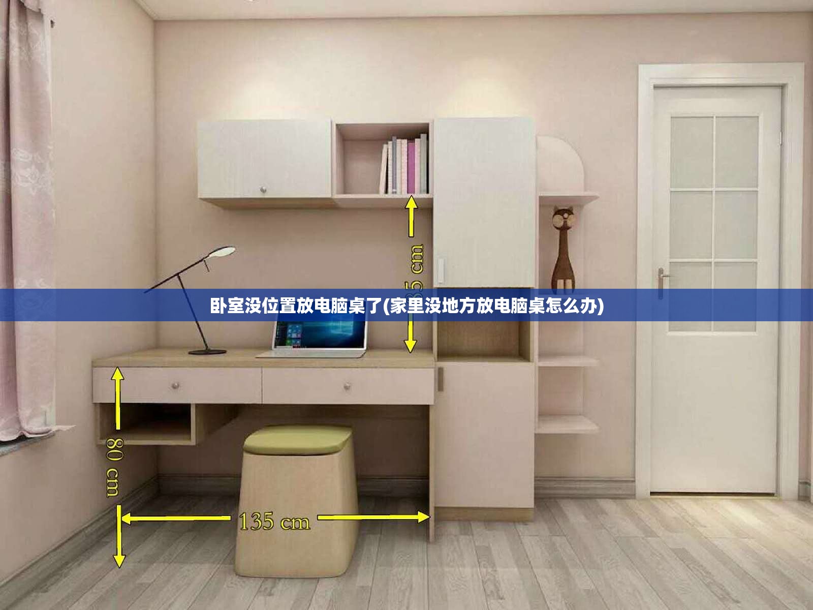 卧室没位置放电脑桌了(家里没地方放电脑桌怎么办)