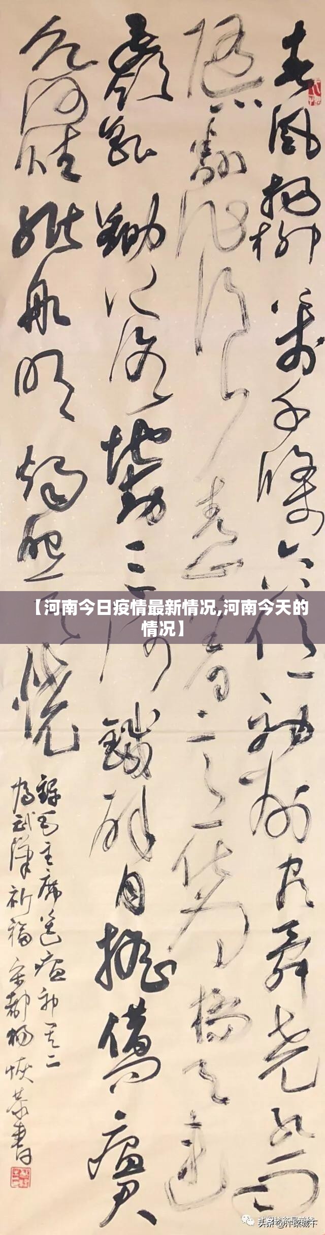 【河南今日疫情最新情况,河南今天的情况】 【河南今日疫情最新情况,河南今天的情况】