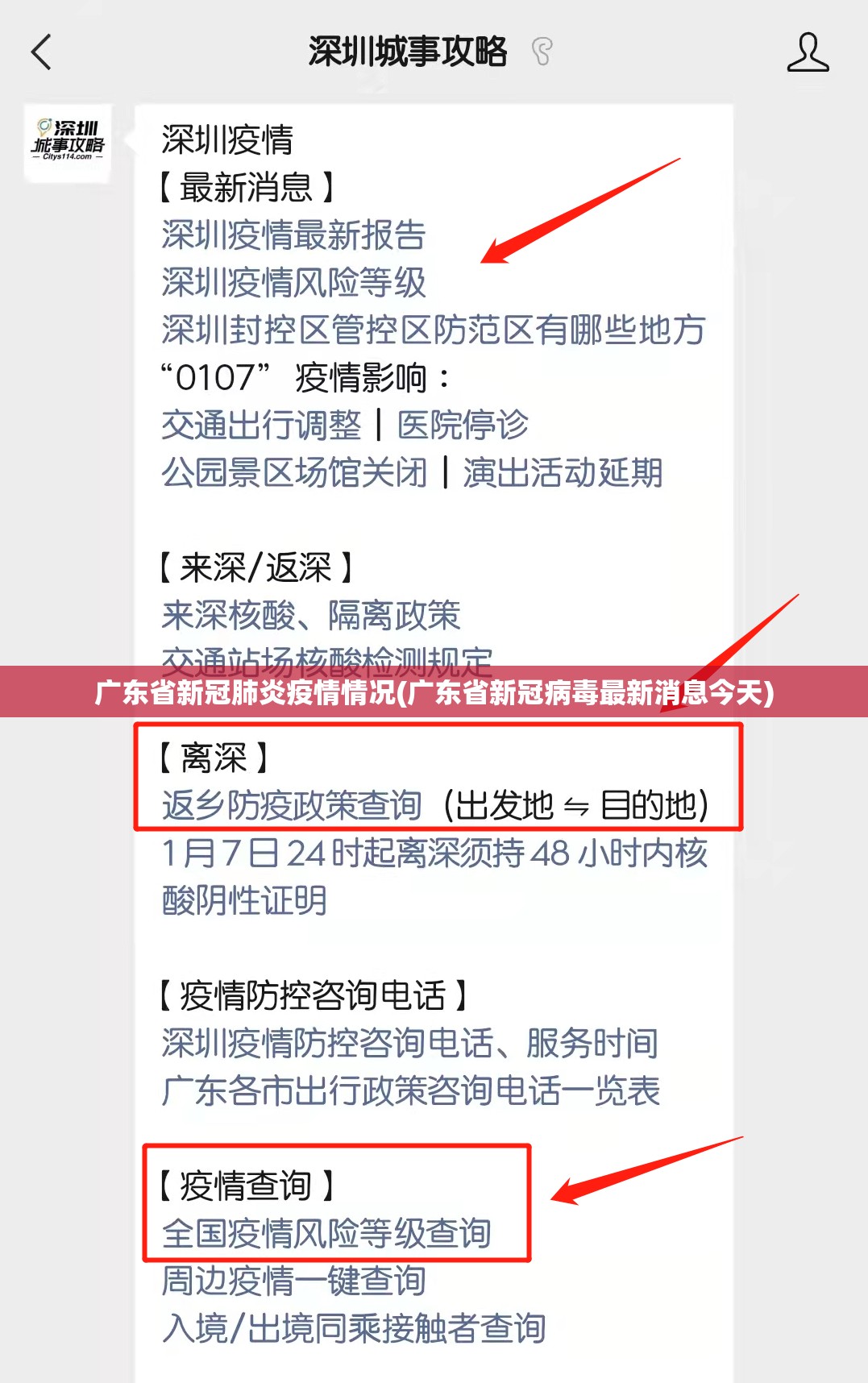 广东省新冠肺炎疫情情况(广东省新冠病毒最新消息今天) 广东省新冠肺炎疫情情况(广东省新冠病毒最新消息今天)