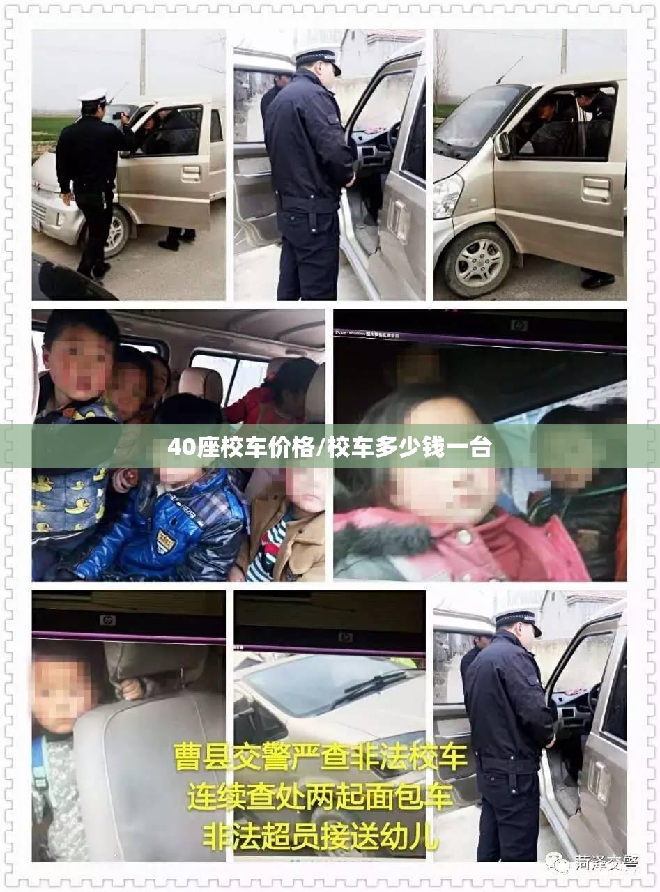 40座校车价格/校车多少钱一台 40座校车价格/校车多少钱一台