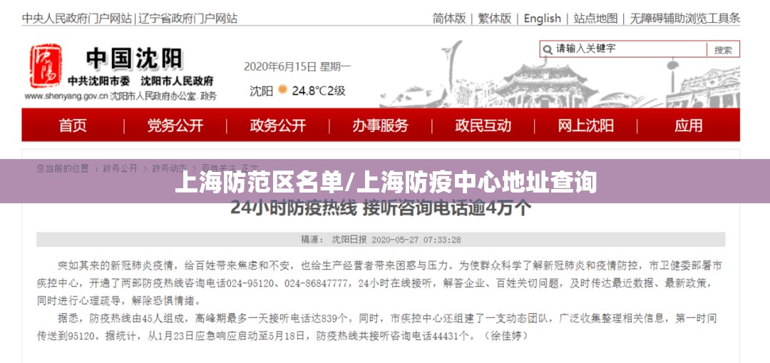上海防范区名单/上海防疫中心地址查询 上海防范区名单/上海防疫中心地址查询