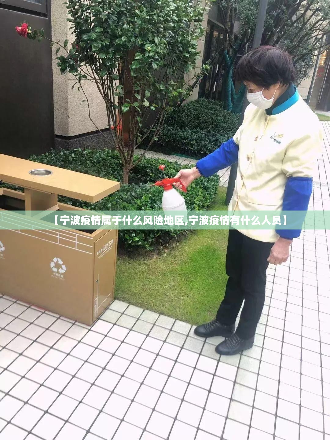 【宁波疫情属于什么风险地区,宁波疫情有什么人员】 【宁波疫情属于什么风险地区,宁波疫情有什么人员】