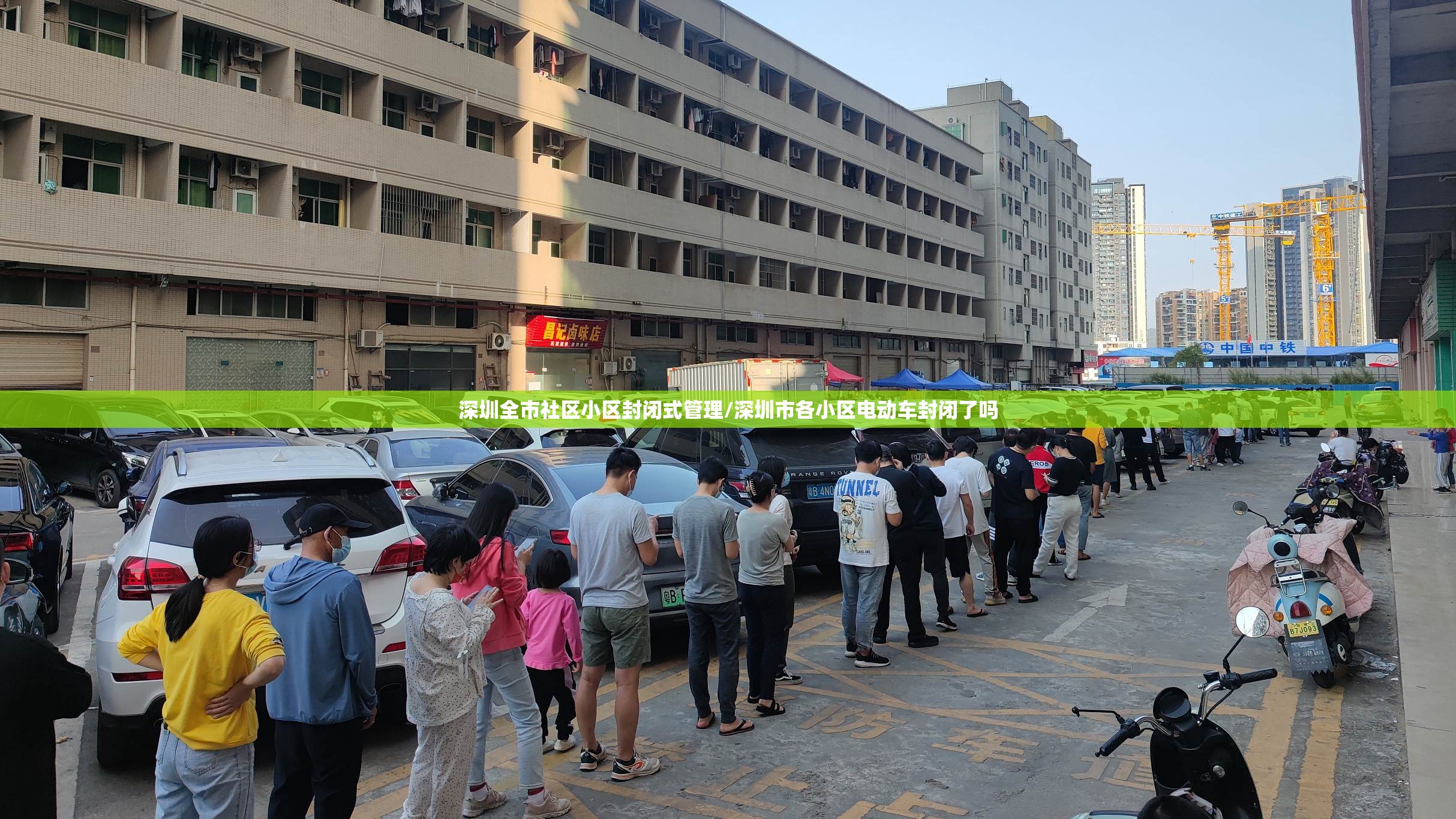深圳全市社区小区封闭式管理/深圳市各小区电动车封闭了吗 深圳全市社区小区封闭式管理/深圳市各小区电动车封闭了吗