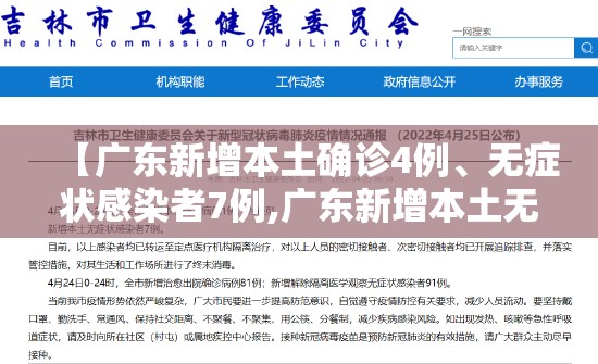 【广东新增本土确诊4例、无症状感染者7例,广东新增本土无症状感染者有多少】