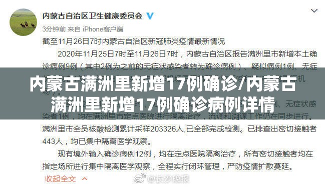 内蒙古满洲里新增17例确诊/内蒙古满洲里新增17例确诊病例详情 内蒙古满洲里新增17例确诊/内蒙古满洲里新增17例确诊病例详情