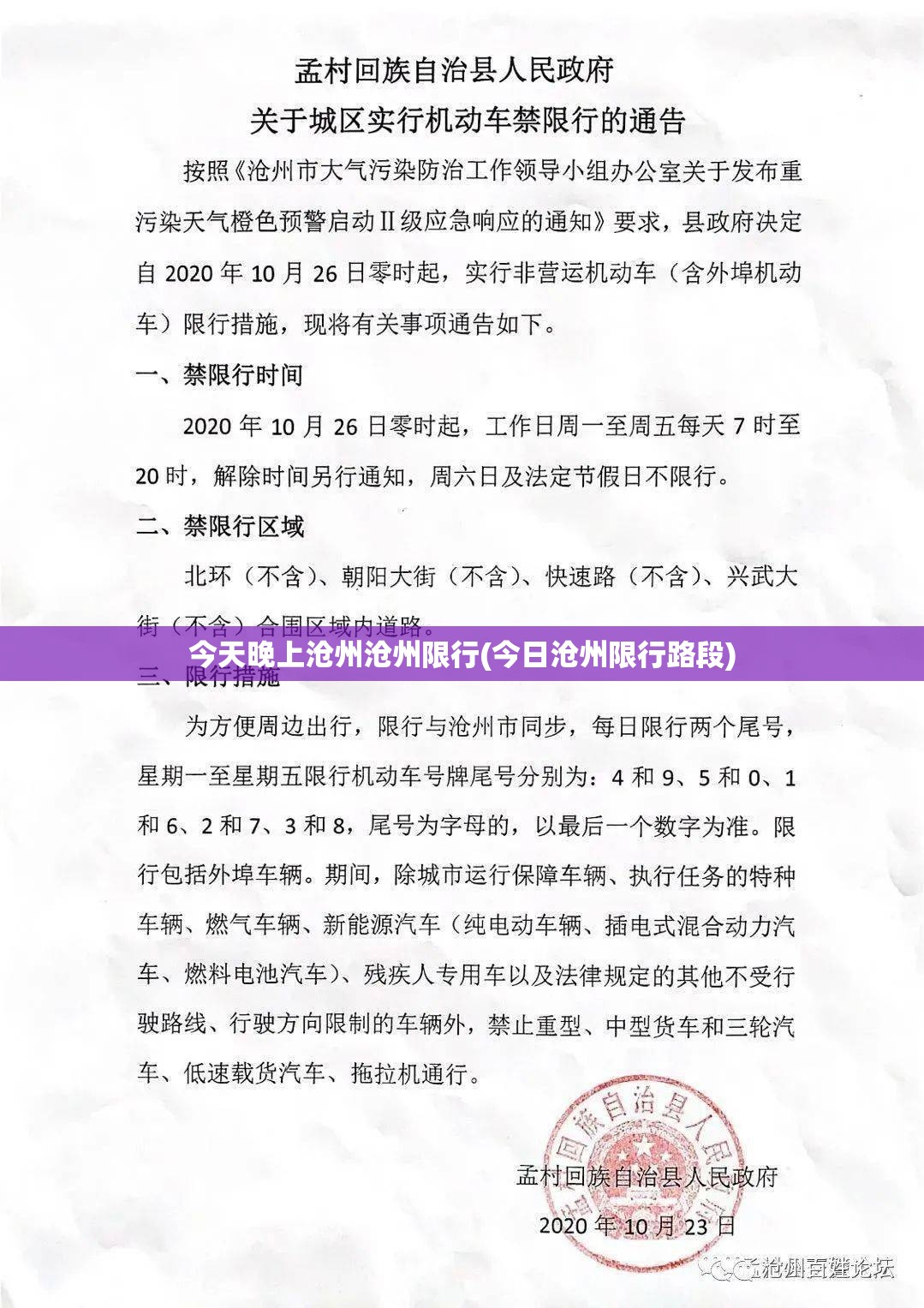 今天晚上沧州沧州限行(今日沧州限行路段) 今天晚上沧州沧州限行(今日沧州限行路段)