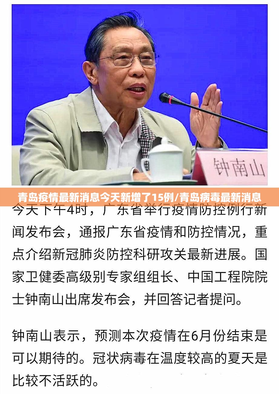 青岛疫情最新消息今天新增了15例/青岛病毒最新消息 青岛疫情最新消息今天新增了15例/青岛病毒最新消息