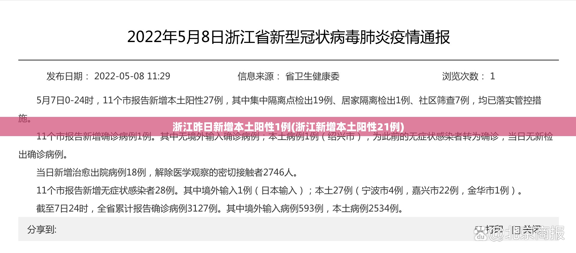 浙江昨日新增本土阳性1例(浙江新增本土阳性21例) 浙江昨日新增本土阳性1例(浙江新增本土阳性21例)
