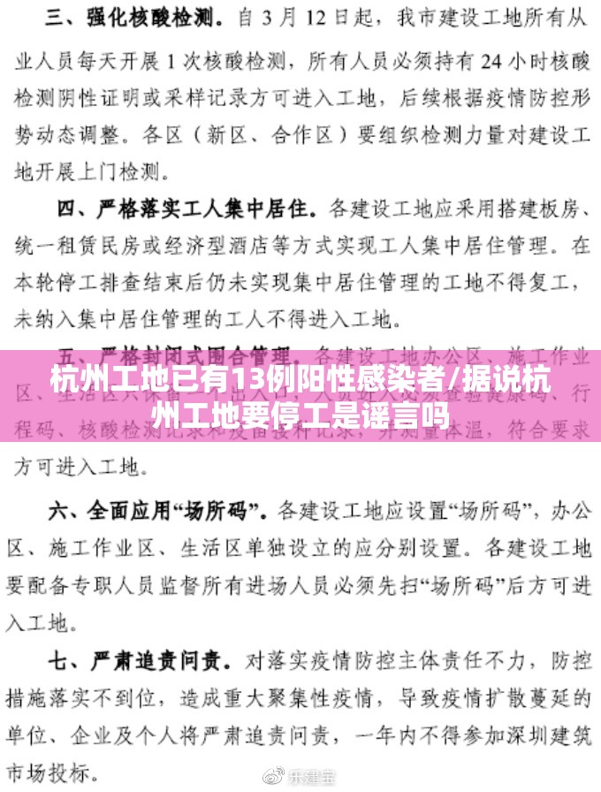杭州工地已有13例阳性感染者/据说杭州工地要停工是谣言吗 杭州工地已有13例阳性感染者/据说杭州工地要停工是谣言吗