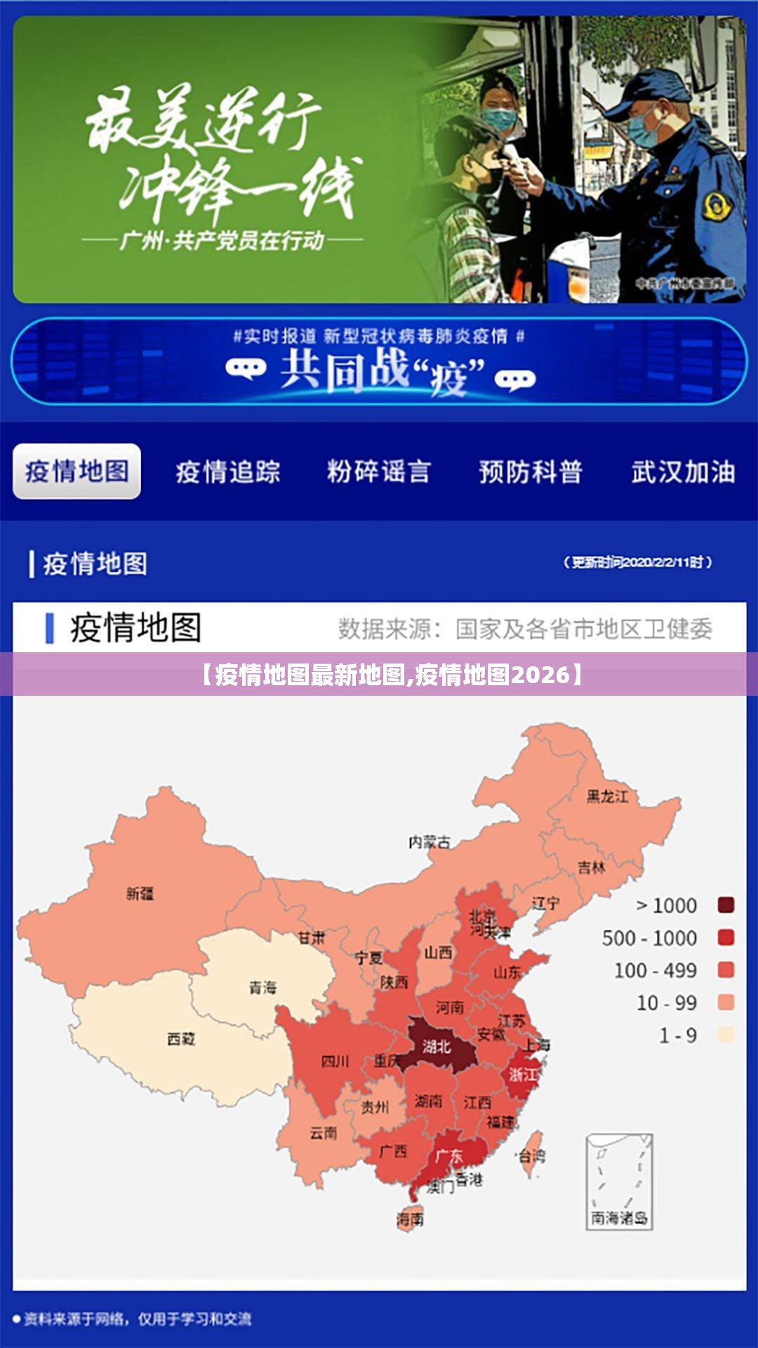 【疫情地图最新地图,疫情地图2026】 【疫情地图最新地图,疫情地图2026】