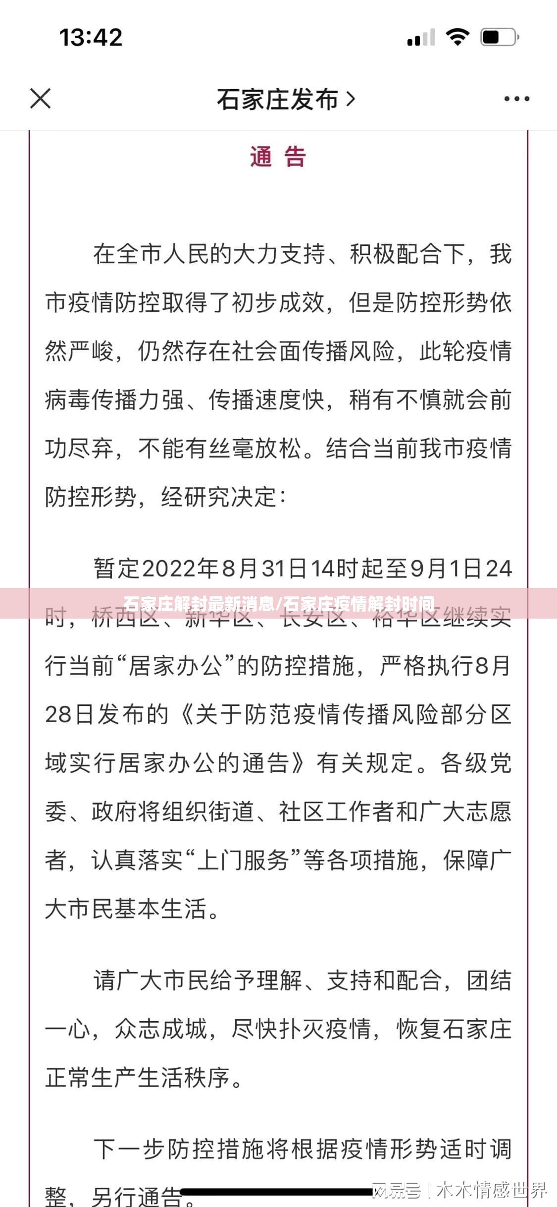 石家庄解封最新消息/石家庄疫情解封时间 石家庄解封最新消息/石家庄疫情解封时间
