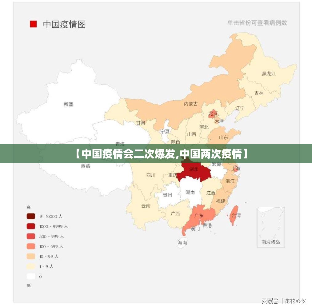 【中国疫情会二次爆发,中国两次疫情】