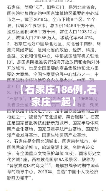 【石家庄186例,石家庄一起】 【石家庄186例,石家庄一起】