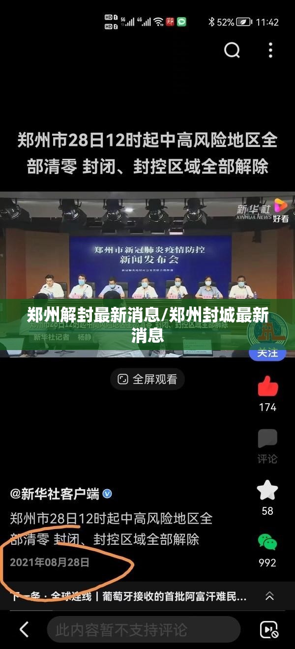 郑州解封最新消息/郑州封城最新消息