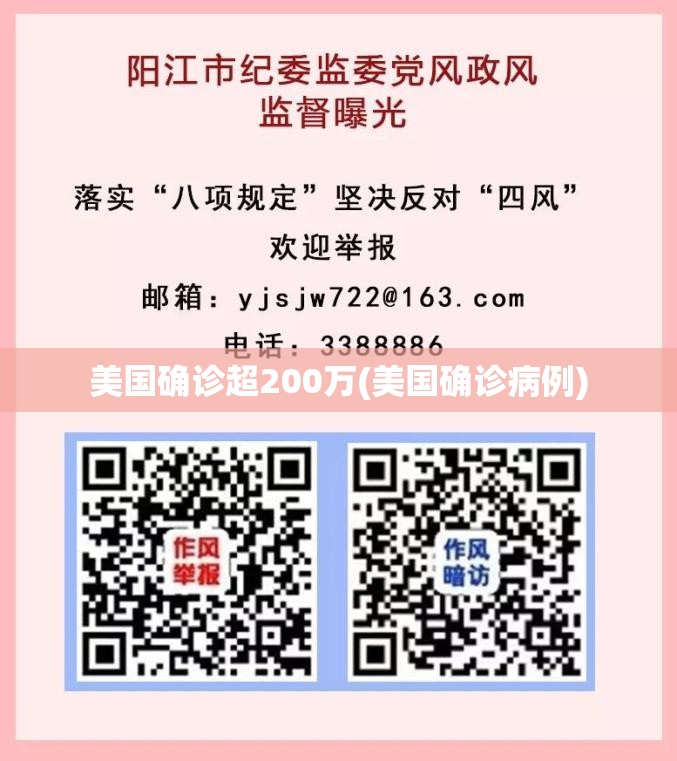美国确诊超200万(美国确诊病例) 美国确诊超200万(美国确诊病例)