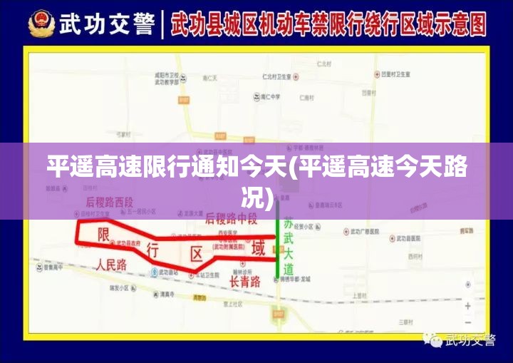 平遥高速限行通知今天(平遥高速今天路况) 平遥高速限行通知今天(平遥高速今天路况)