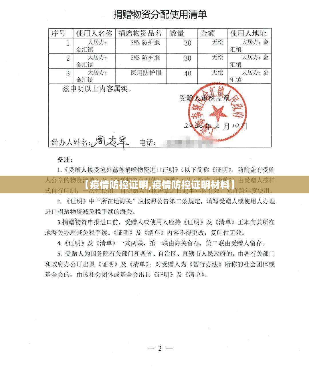 【疫情防控证明,疫情防控证明材料】 【疫情防控证明,疫情防控证明材料】