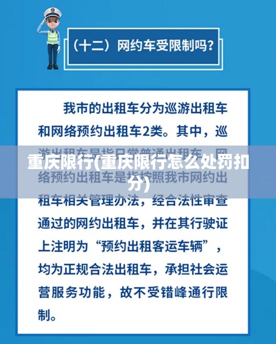 重庆限行(重庆限行怎么处罚扣分) 重庆限行(重庆限行怎么处罚扣分)