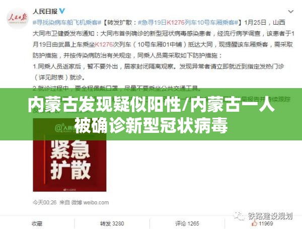 内蒙古发现疑似阳性/内蒙古一人被确诊新型冠状病毒 内蒙古发现疑似阳性/内蒙古一人被确诊新型冠状病毒
