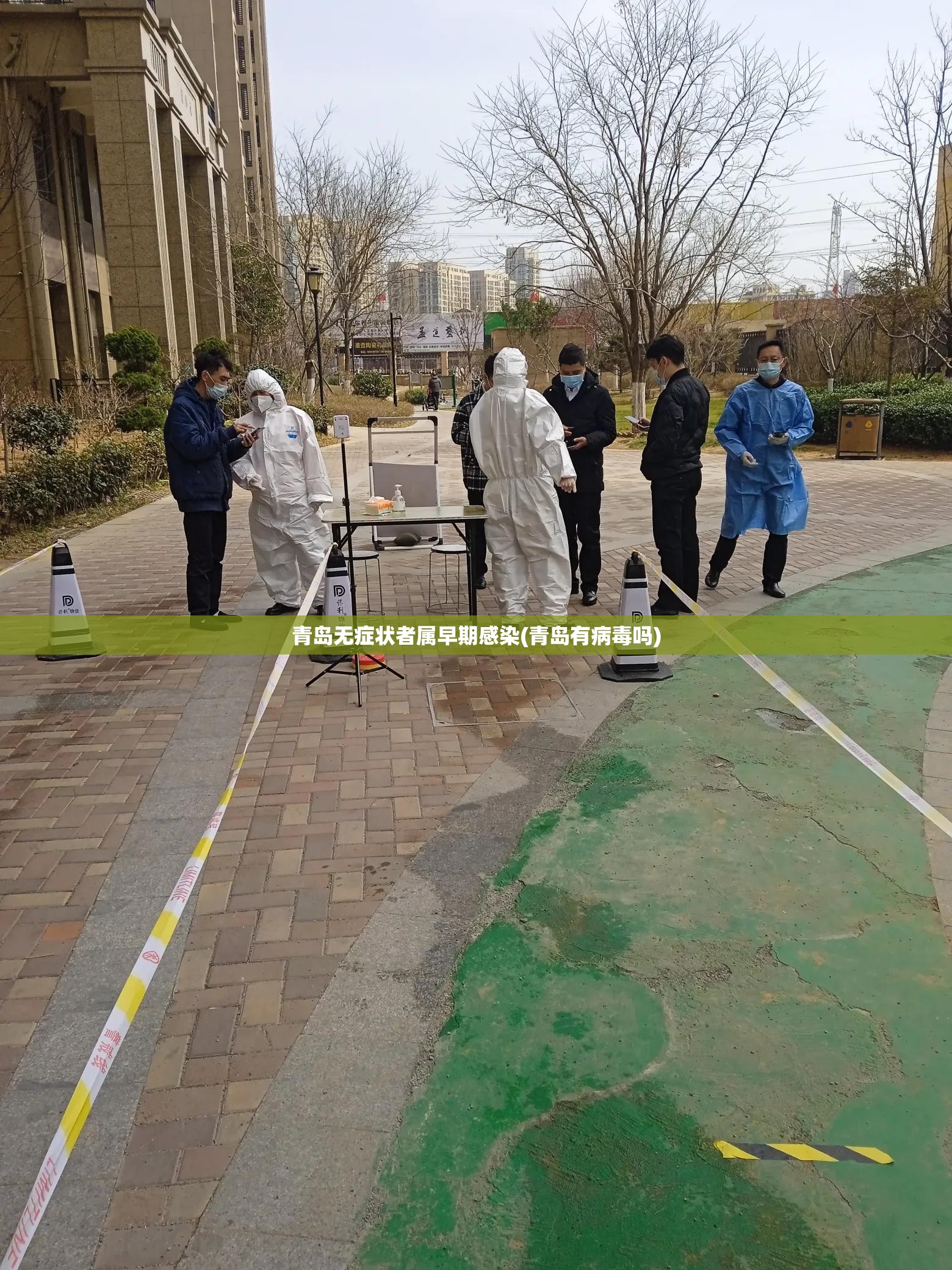 青岛无症状者属早期感染(青岛有病毒吗)