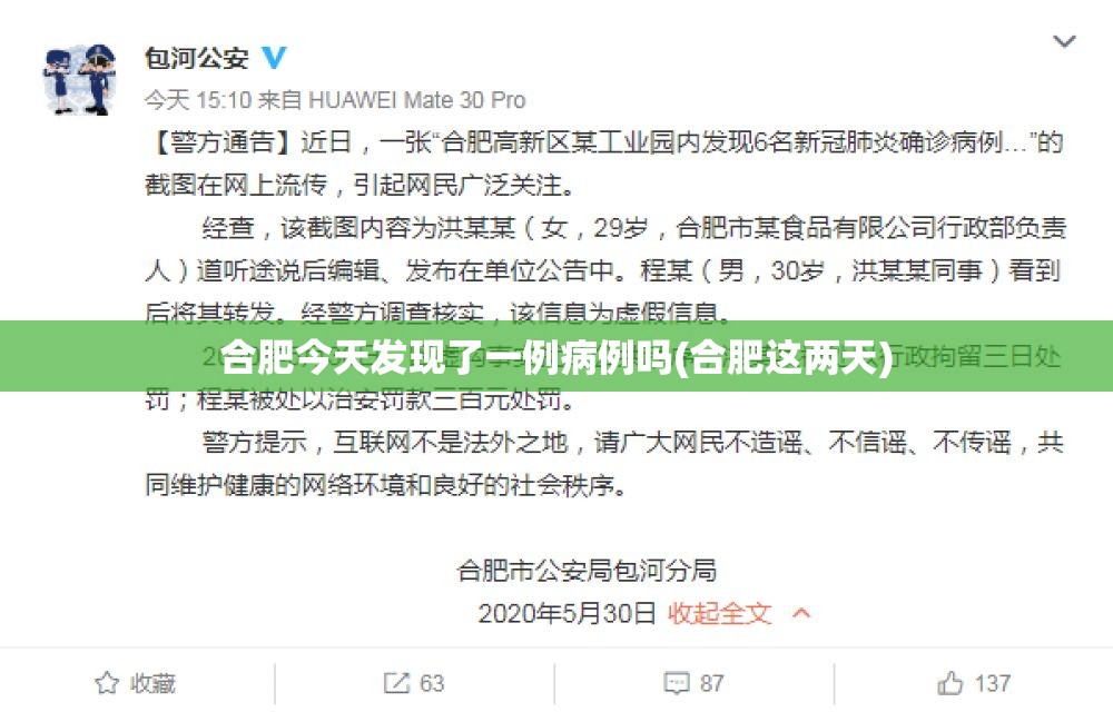合肥今天发现了一例病例吗(合肥这两天) 合肥今天发现了一例病例吗(合肥这两天)