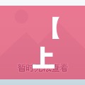 【上海新增本土确诊24例,上海新增194 1487】 【上海新增本土确诊24例,上海新增194 1487】