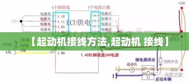 【起动机接线方法,起动机 接线】 【起动机接线方法,起动机 接线】
