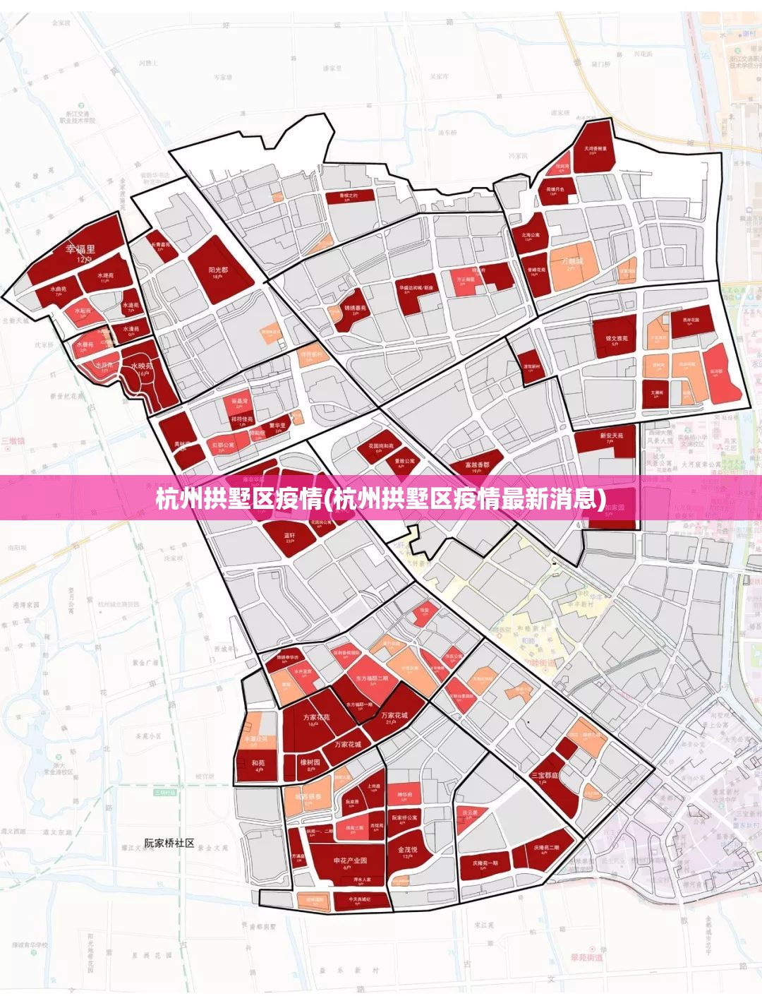 杭州拱墅区疫情(杭州拱墅区疫情最新消息)