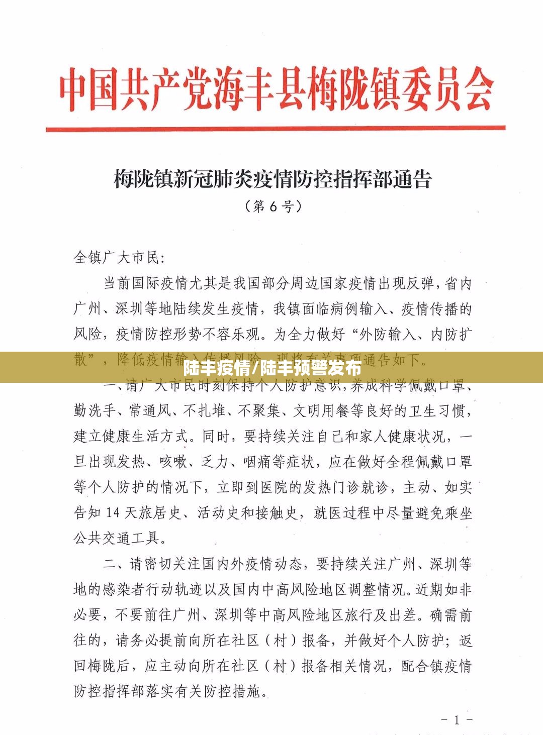 陆丰疫情/陆丰预警发布 陆丰疫情/陆丰预警发布