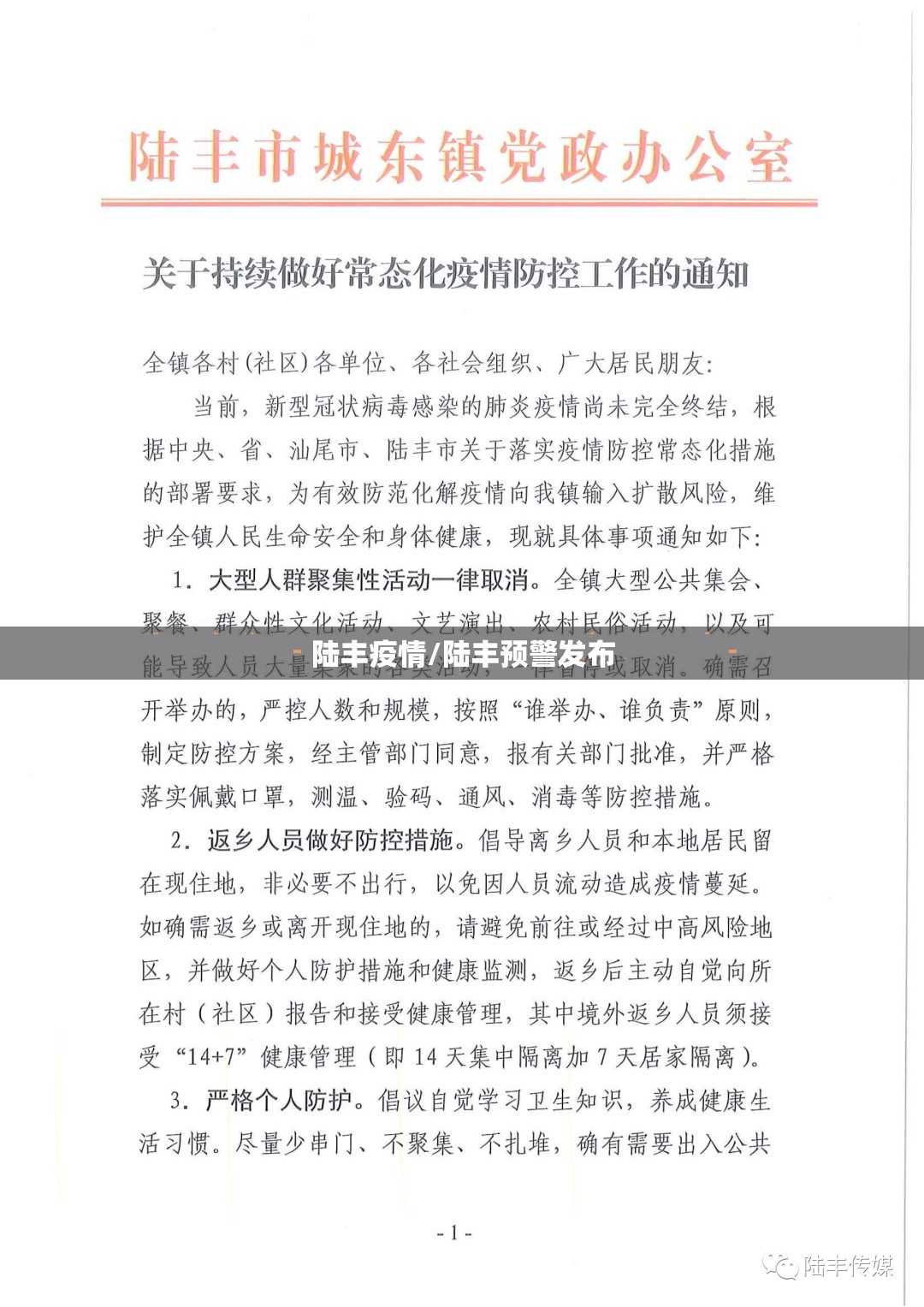 陆丰疫情/陆丰预警发布 陆丰疫情/陆丰预警发布