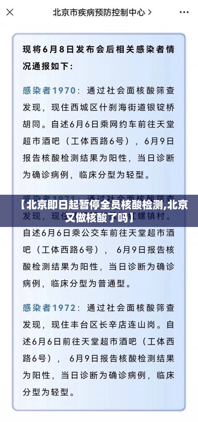 【北京即日起暂停全员核酸检测,北京又做核酸了吗】