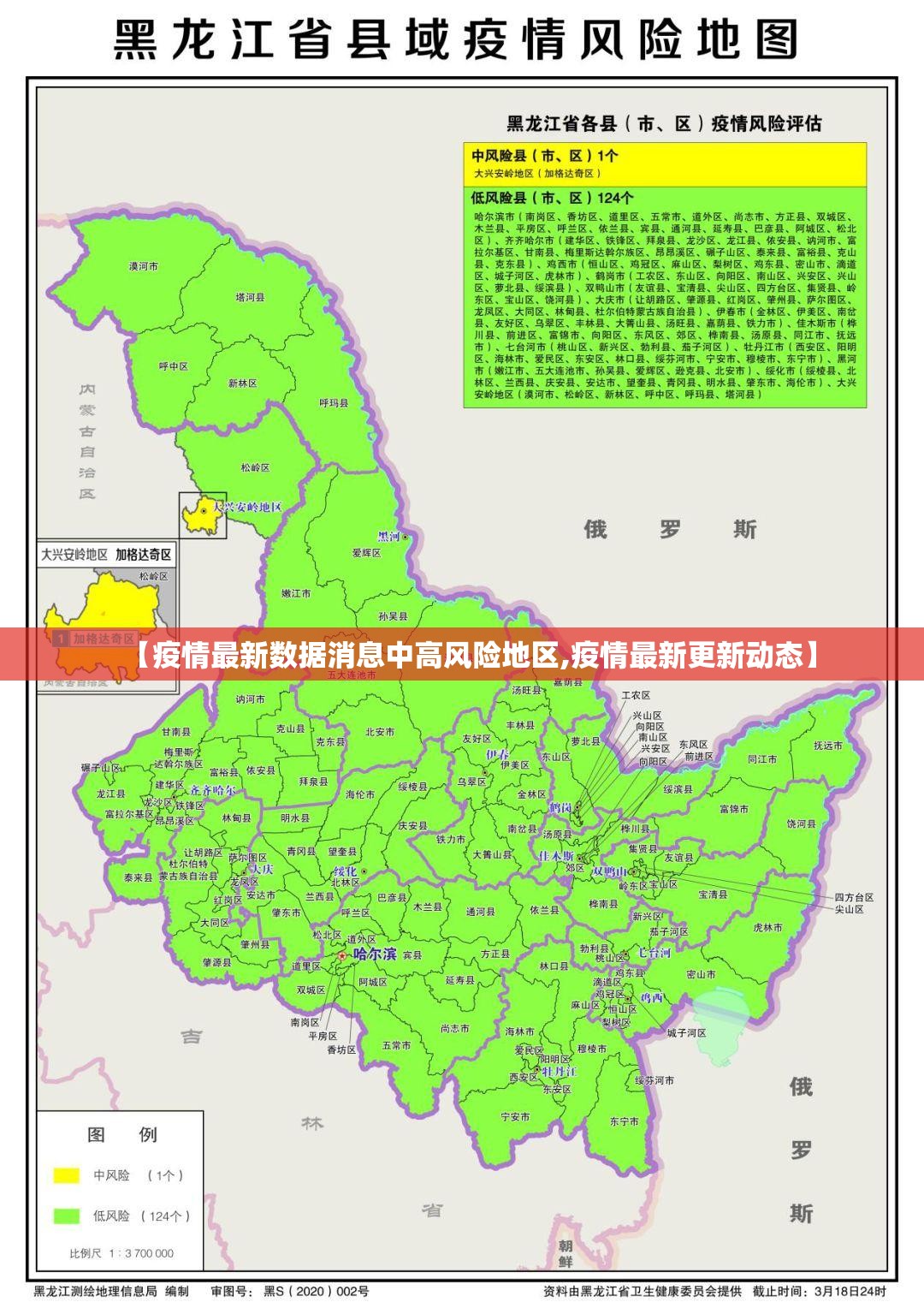 【疫情最新数据消息中高风险地区,疫情最新更新动态】