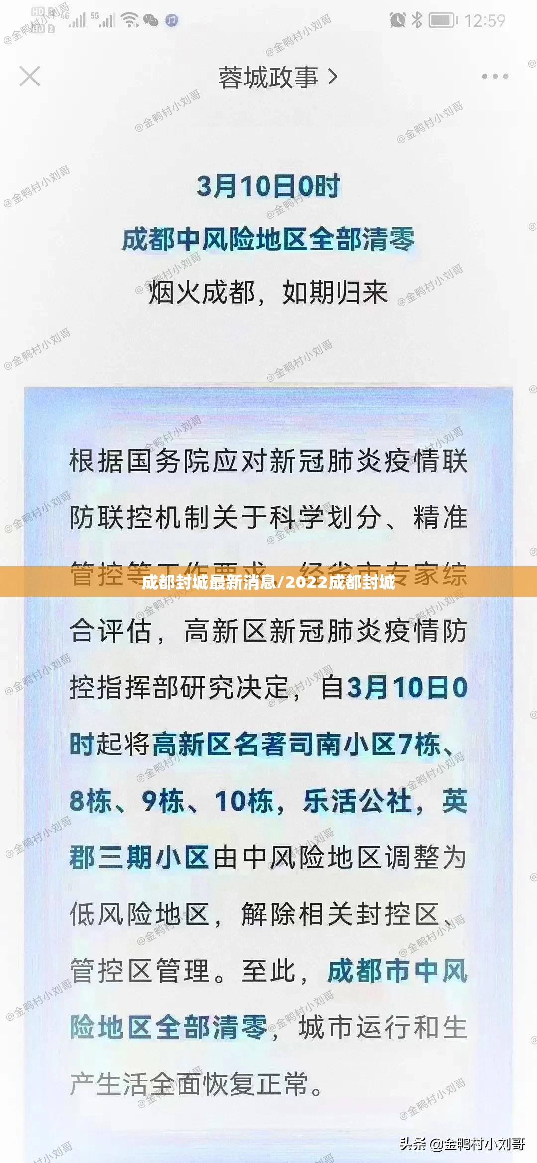 成都封城最新消息/2022成都封城