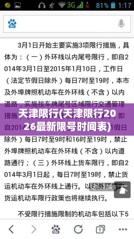天津限行(天津限行2026最新限号时间表) 天津限行(天津限行2026最新限号时间表)