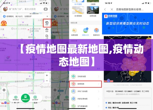 【疫情地图最新地图,疫情动态地图】 【疫情地图最新地图,疫情动态地图】