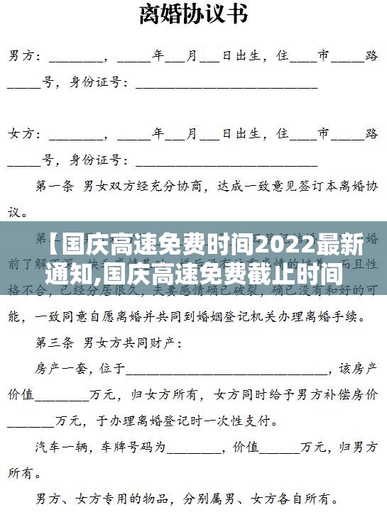 【国庆高速免费时间2022最新通知,国庆高速免费截止时间】 【国庆高速免费时间2022最新通知,国庆高速免费截止时间】