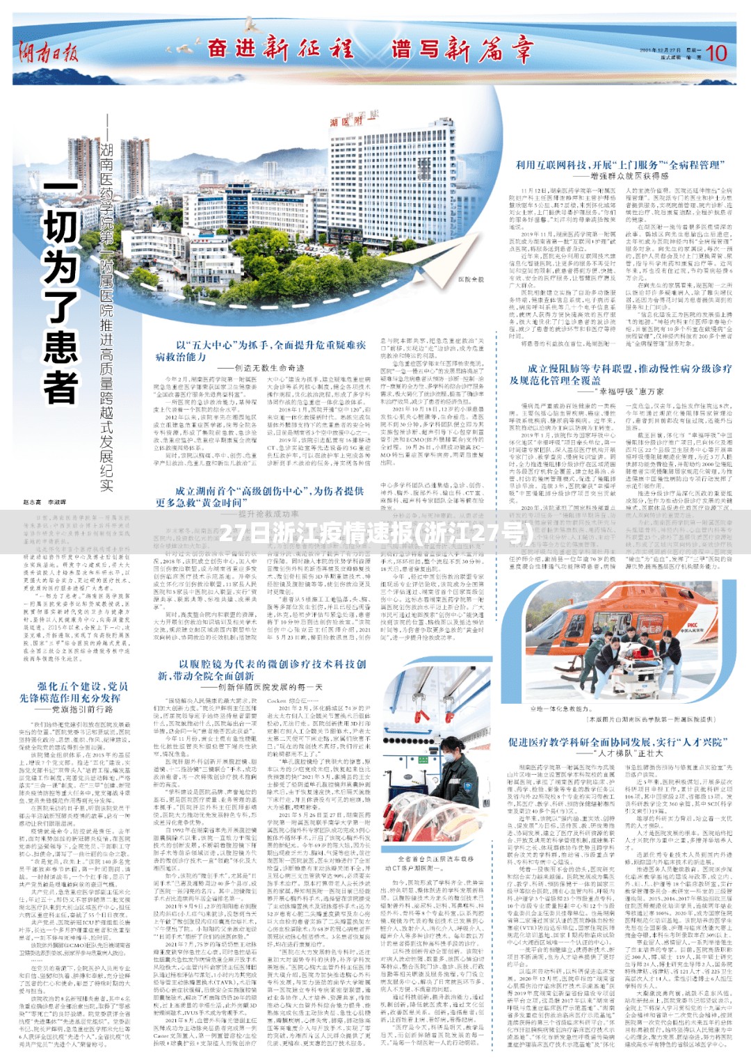 27日浙江疫情速报(浙江27号) 27日浙江疫情速报(浙江27号)