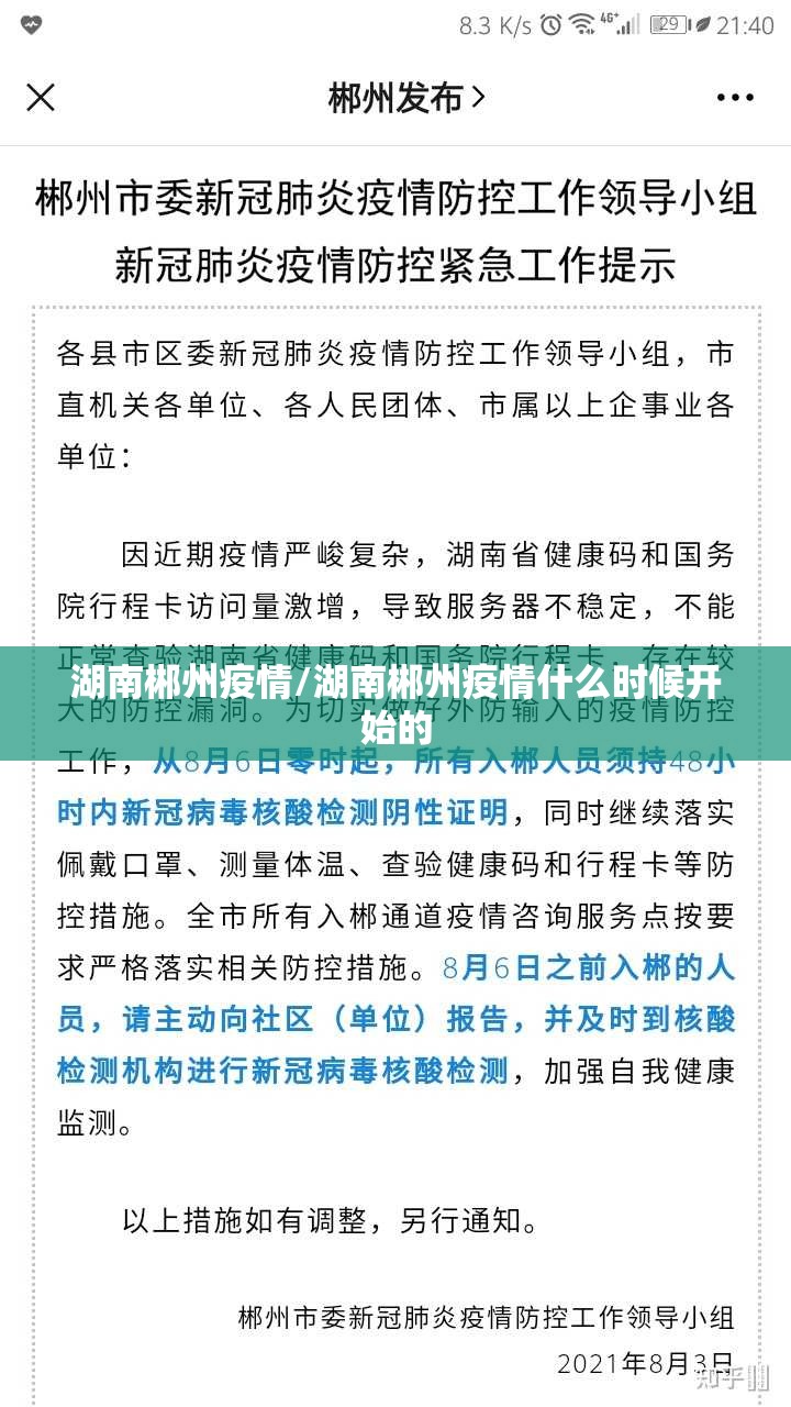 湖南郴州疫情/湖南郴州疫情什么时候开始的 湖南郴州疫情/湖南郴州疫情什么时候开始的