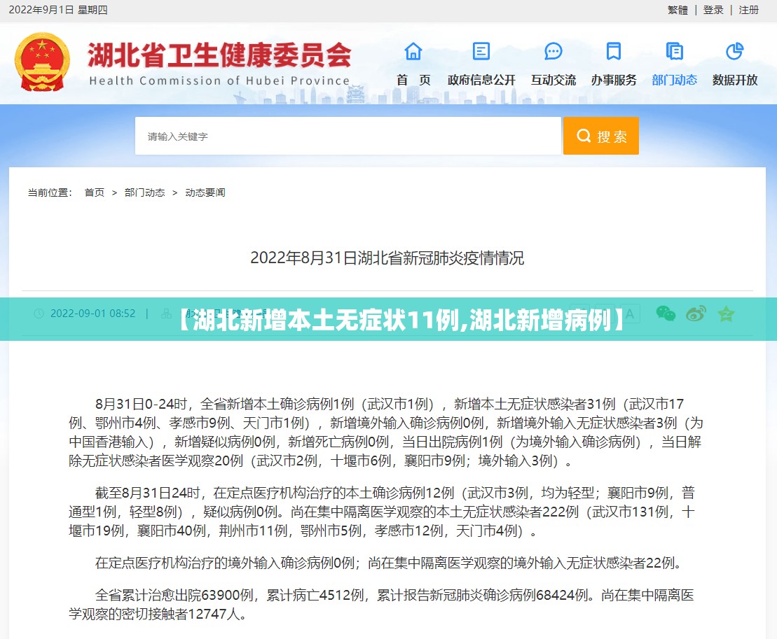 【湖北新增本土无症状11例,湖北新增病例】 【湖北新增本土无症状11例,湖北新增病例】
