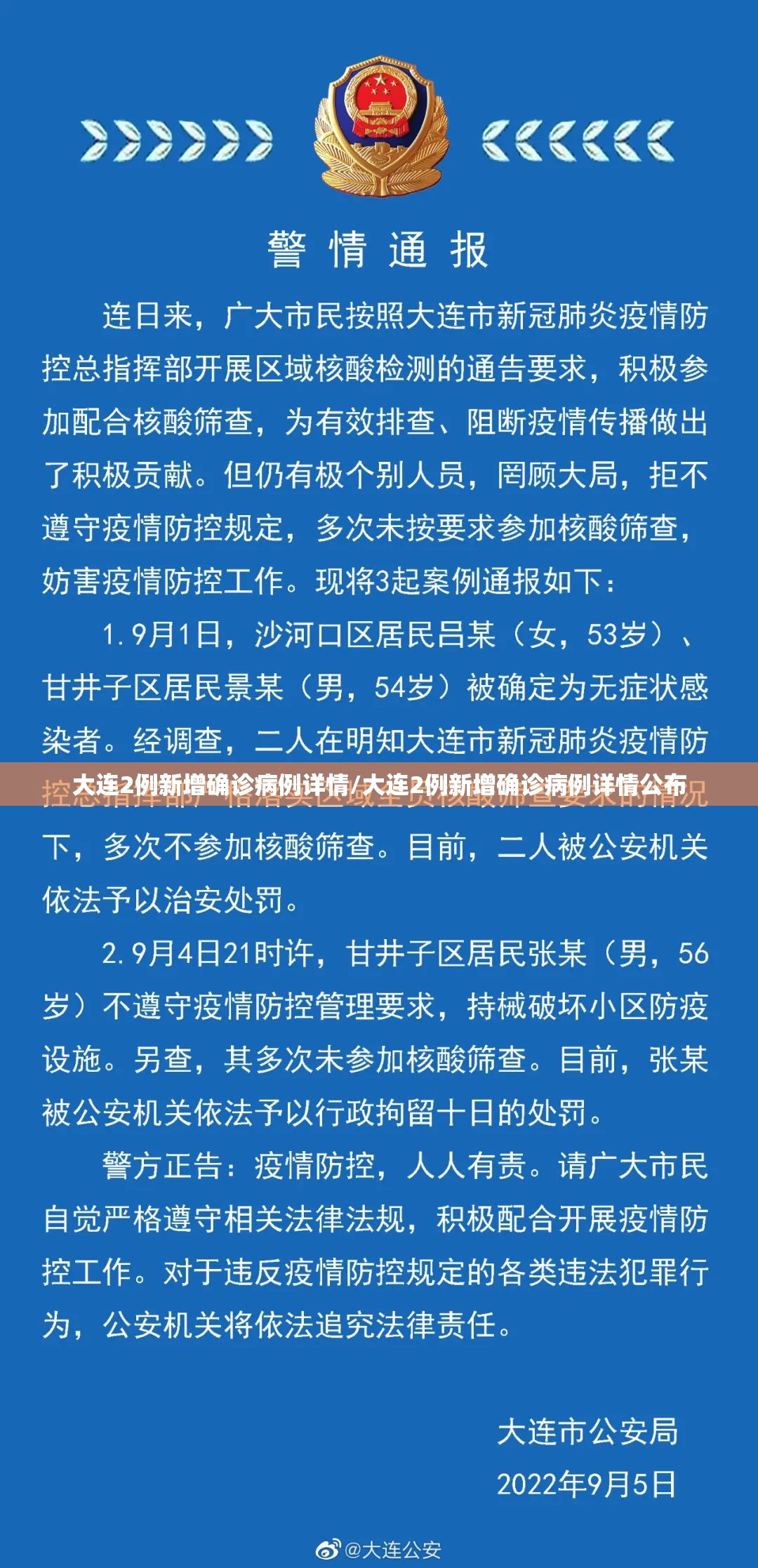 大连2例新增确诊病例详情/大连2例新增确诊病例详情公布 大连2例新增确诊病例详情/大连2例新增确诊病例详情公布